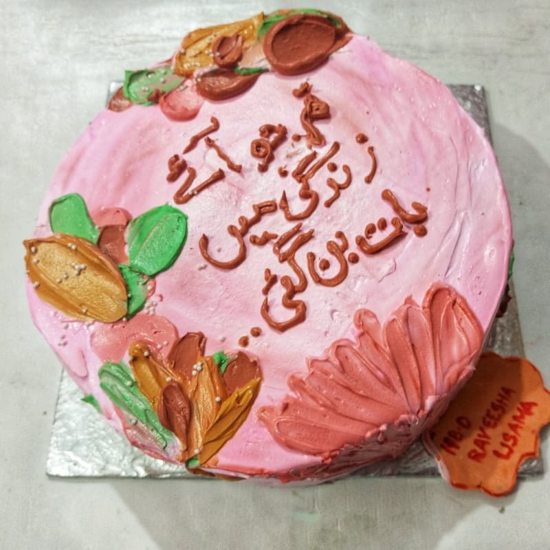 تم جو آئے زندگی میں بات بن گئی