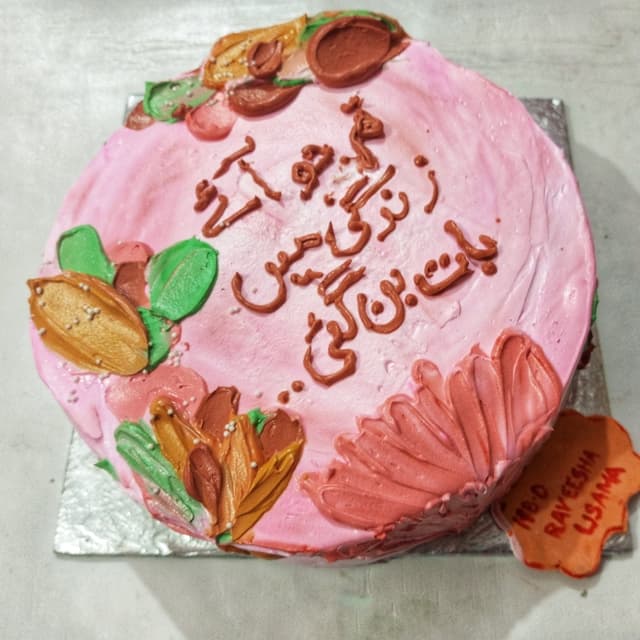 تم جو آئے زندگی میں بات بن گئی