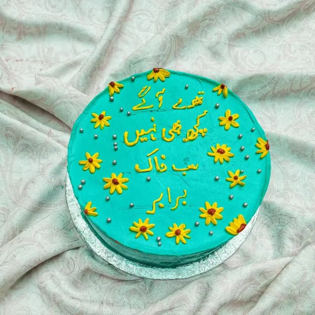 تیرے آگے کچھ بھی نہیں سب خاک برابر 💛
